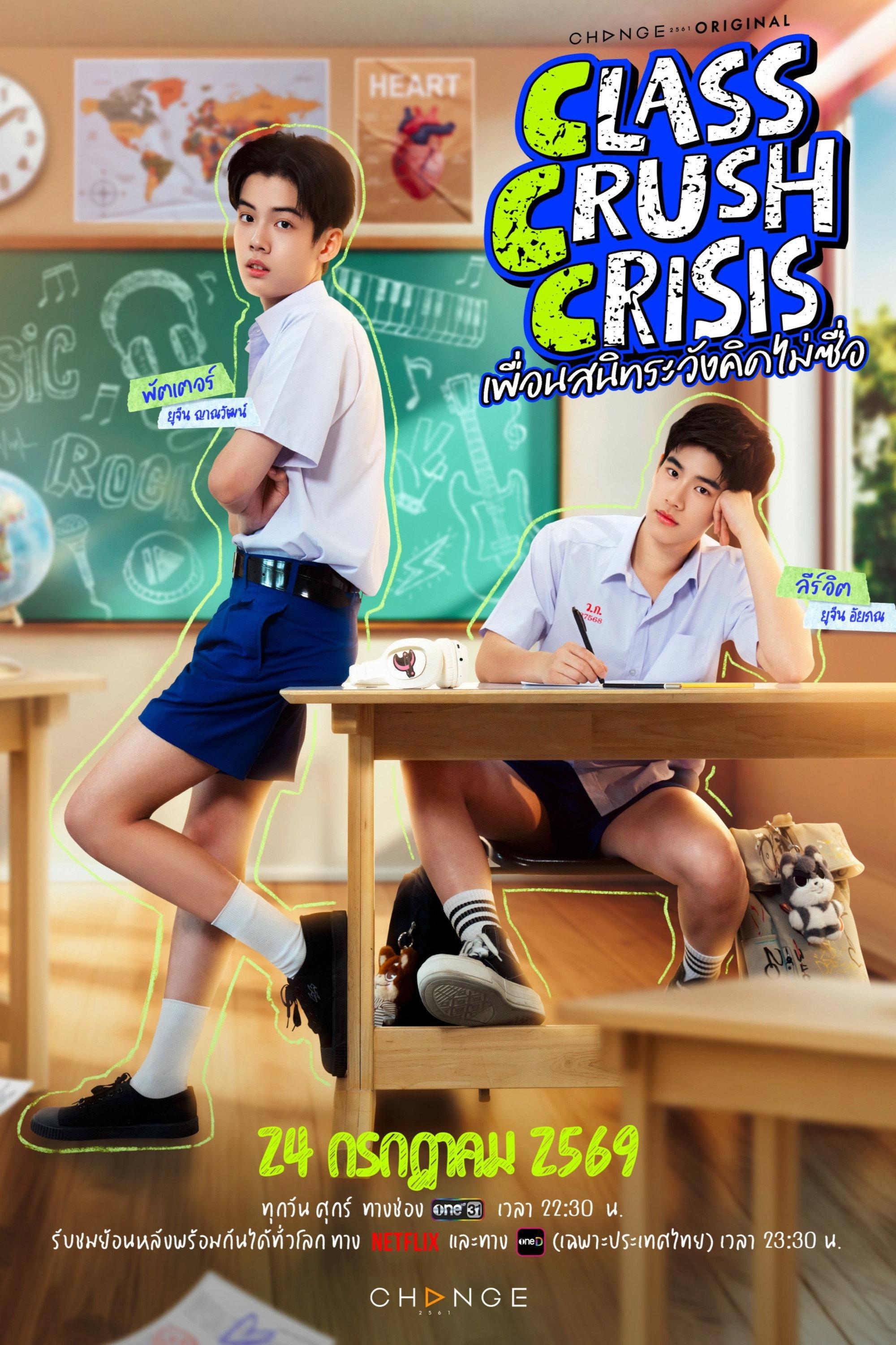 Class Crush Crisis | awwrated | 你的 Netflix 避雷好幫手!