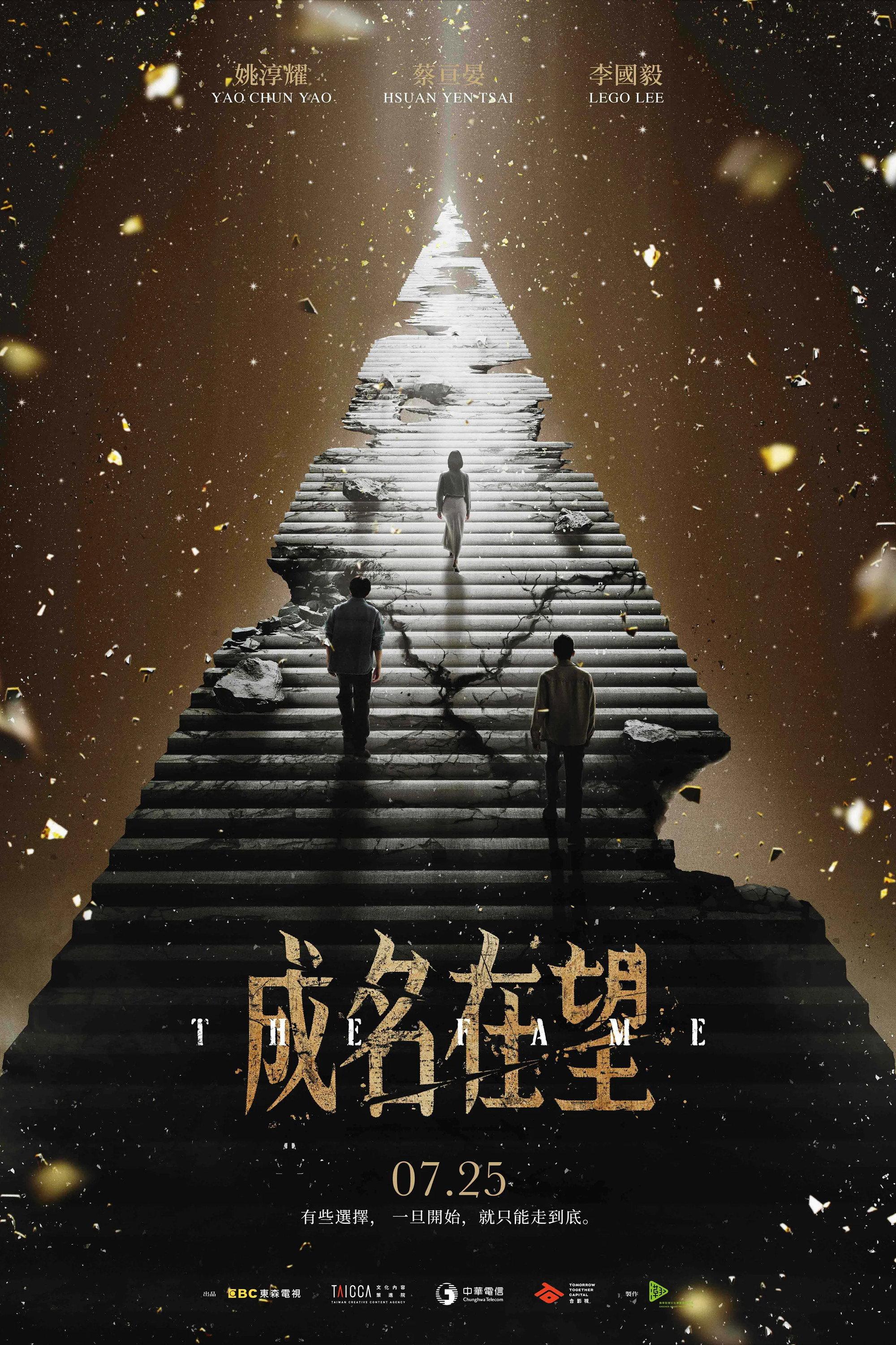 The Fame | awwrated | 你的 Netflix 避雷好幫手!