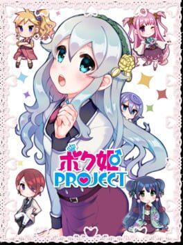 ボク姫 Project