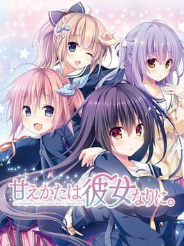 甘えかたは彼女なりに。