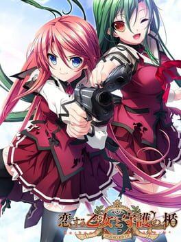 恋する乙女と守護の楯 Re:boot the "Shield-9"