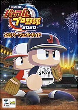 eBaseball パワフルプロ野球 2020