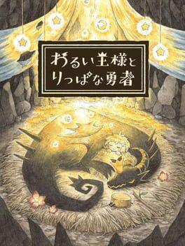 The Cruel King and the Great Hero: Storybook Edition