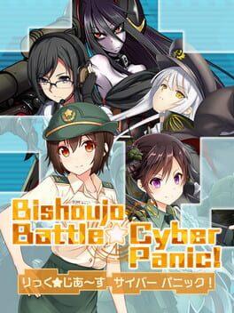 りっく じあ-す サイバーパニック！