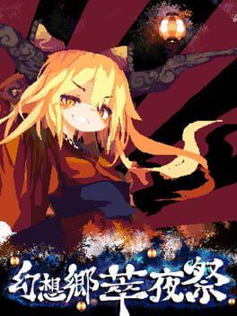 幻想郷萃夜祭
