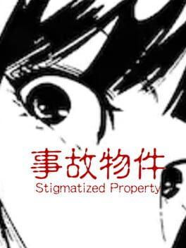 事故物件