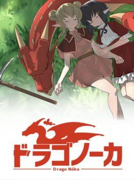 ドラゴノーカ