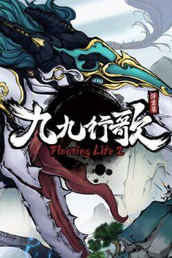 浮生箓2：九九行歌 Floating Life 2
