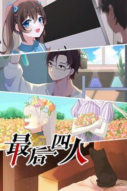 最后四人-The last four