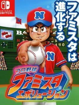 プロ野球 ファミスタ エボリューション