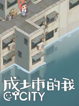成土市的我 CTcity