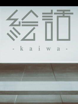 『絵話 -kaiwa-』
