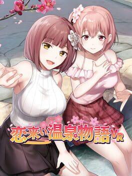 恋来い温泉物語