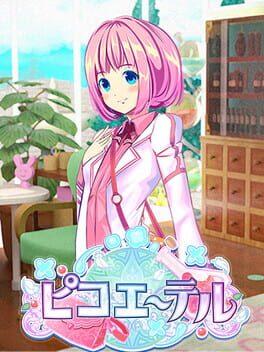 ピコエーテル