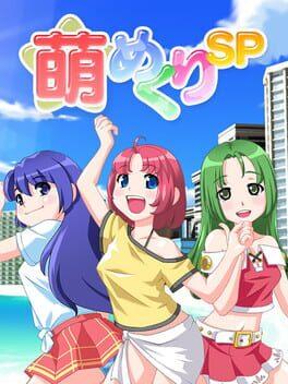 萌めくりSP