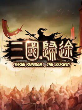 三国・帰途