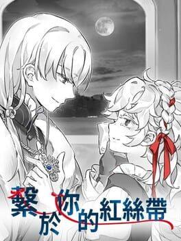 繫於妳的紅絲帶 Tied by your Red