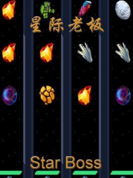星際老板