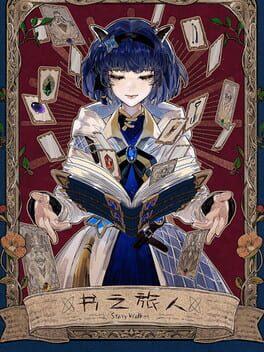 书之旅人 Story Walker