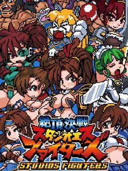 絶頂決戦スタジオエスファイターズ