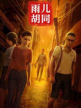 孙美琪疑案:雨儿胡同