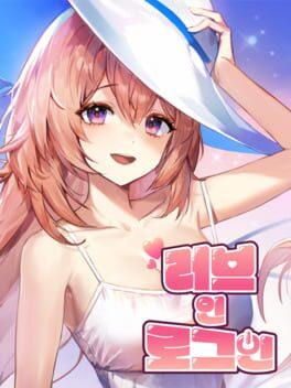 ラブインログイン