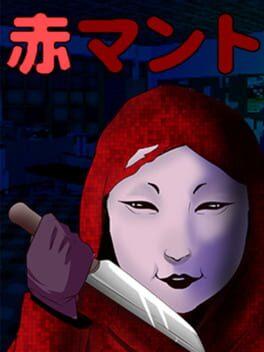 赤マント