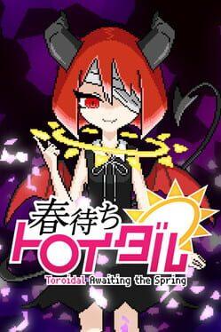 春待ちトロイダル