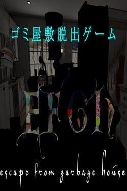 ゴミ屋敷脱出ゲーム