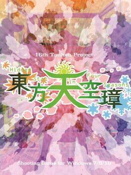 東方天空璋 Hidden Star in Four Seasons.