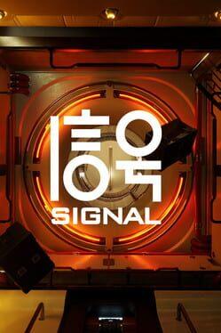 Signal 信号