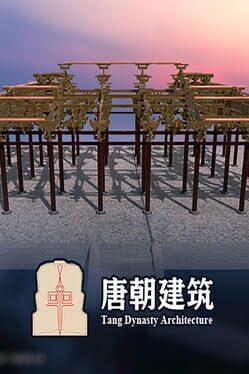 唐朝建筑