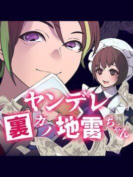 ヤンデレ裏カノ地雷ちゃん 量産型ヤミ系女子恋愛ギャルゲーム