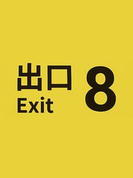 8番出口