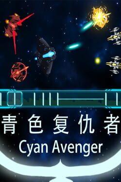青色复仇者