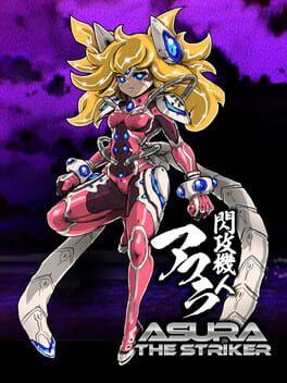 閃攻機人アスラ