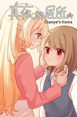 真夜的居所 - Chanye's Home