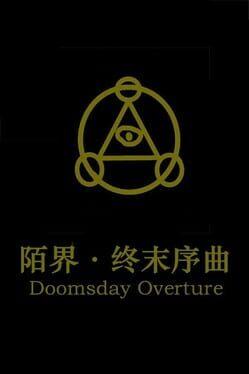 陌界·终末序曲