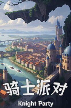 骑士派对