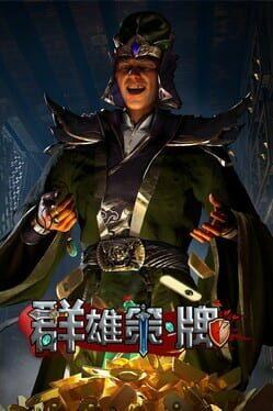 群雄策・牌 Heroes Strategy・KARDS