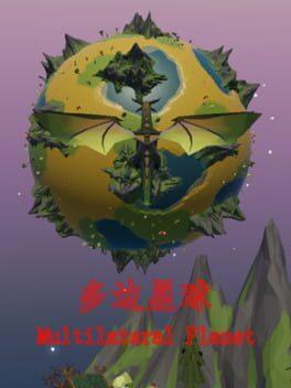多边星球 Multilateral Planet