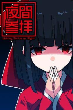 夜間参拝