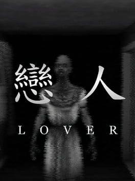 戀人