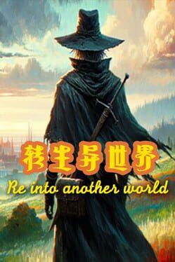 转生异世界