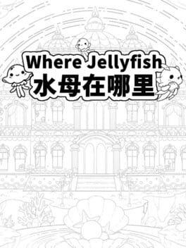 Where Jellyfish 水母在哪里
