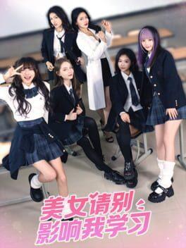 君、勉強を邪魔しないでください