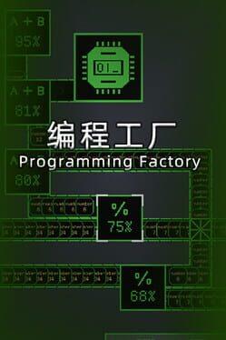 编程工厂