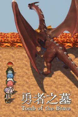 ۩ 勇者之墓 ۩
