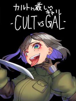 カルトに厳しいギャル Cult vs. Gal