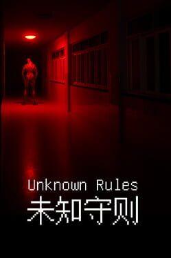 不明規則